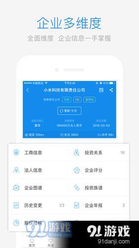 企查查安卓官方最新版下載指南 - 91手游網推薦